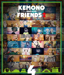 けものフレンズ２