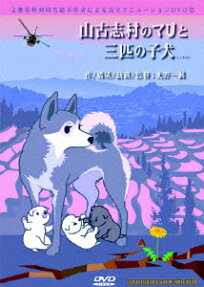 山古志村のマリと三匹の子犬