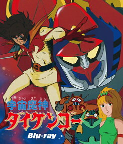 宇宙魔神ダイケンゴー