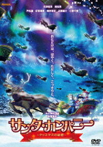 サンタ・カンパニー