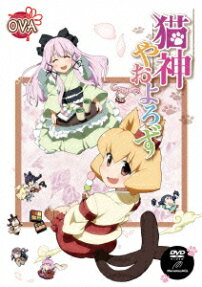 猫神 やおよろず