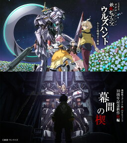 機動戦士ガンダム 鉄血のオルフェンズ