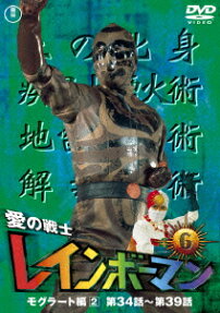 レインボーマン