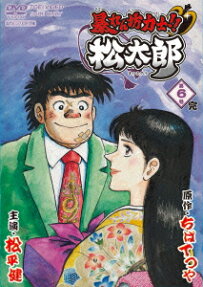 暴れん坊力士!! 松太郎