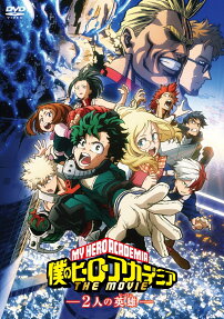 僕のヒーローアカデミア THE MOVIE 〜2人の英雄〜