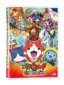 映画 妖怪ウォッチ エンマ大王と5つの物語だニャン!