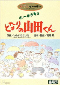 ホーホケキョ となりの山田くん