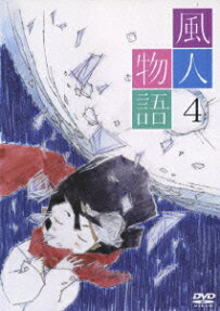 風人物語