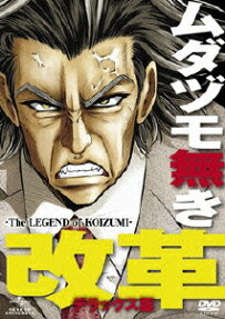 ムダヅモ無き改革