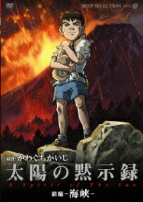太陽の黙示録