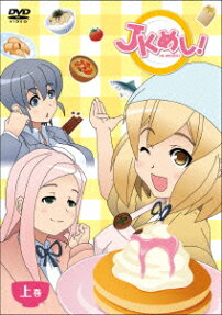 JKめし!