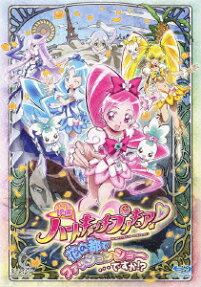 映画 ハートキャッチプリキュア! 花の都で ファッションショー ・・・ですか!?