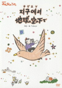 Jigueseo Chikyuu no Sora no Shita de