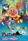 それいけ! アンパンマン ルビーの願い