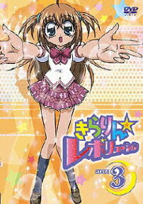 きらりん☆レボリューションSTAGE3