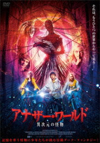 アナザー・ワールド