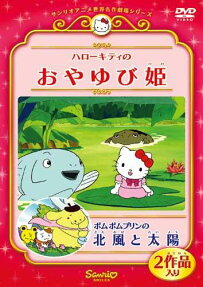 ハローキティの おやゆび姫