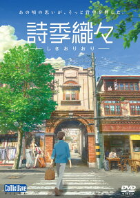 詩季織々