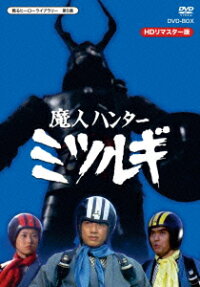 魔人ハンターミツルギ