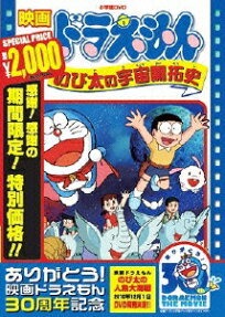 ドラえもん のび太の宇宙開拓史