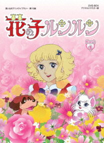 花の子ルンルン