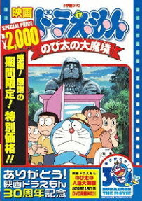 ドラえもん のび太の大魔境