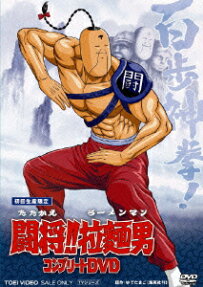 闘将!!拉麺*男