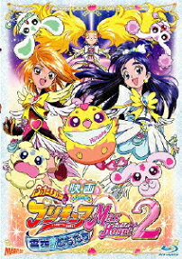 映画 ふたりはプリキュア Max Heart2 雪空のともだち