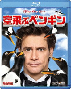 空飛ぶペンギン