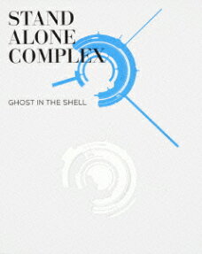 攻殻機動隊 STAND ALONE COMPLEX
