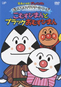 おむすびまん
