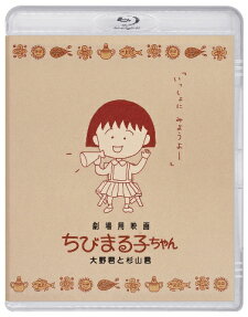 ちびまる子ちゃん