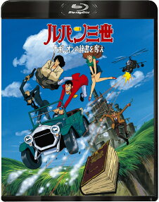 ルパン三世 ナポレオンの辞書を奪え