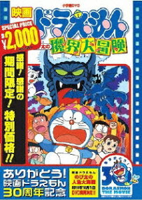 ドラえもん のび太の魔界大冒険
