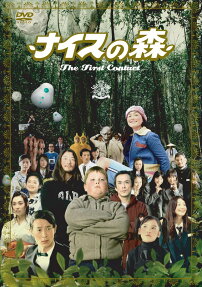 ナイスの森The First Contact