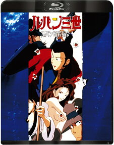 ルパン三世 ルパン暗殺指令