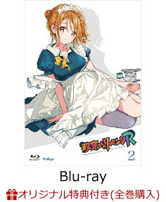 政宗くんのリベンジR