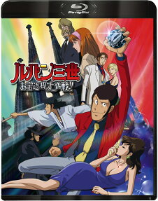 ルパン三世: お宝返却大作戦！！