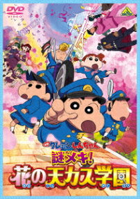 Crayon Shin-chan: Nazo Meki! Hana no Tenkasu Gakuen