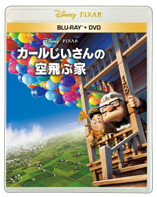 カールじいさんの空飛ぶ家