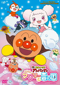 それいけ! アンパンマン ふわふわフワリーと雲の国