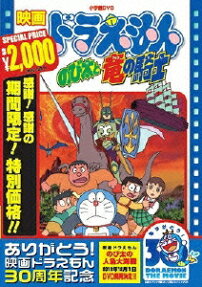 ドラえもん のび太と竜の騎士
