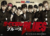 ろくでなしBLUES