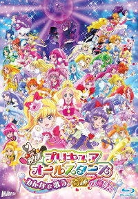 映画プリキュアオールスターズ みんなで歌う♪奇跡の魔法！