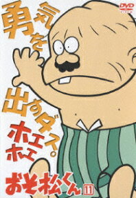 おそ松くん