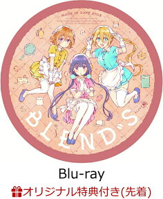 ブレンド・S