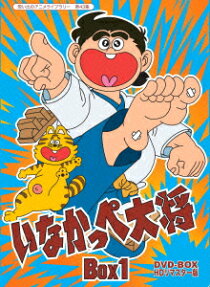 いなかっぺ大将