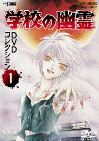 学校の幽霊