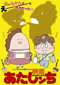 映画 あたしンち