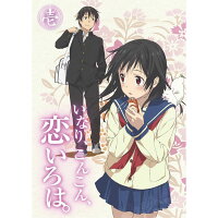 いなり､こんこん､ 恋いろは｡